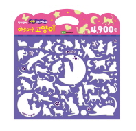 붙였다 뗐다! 야광 스티커. 4: 야옹야옹 고양이